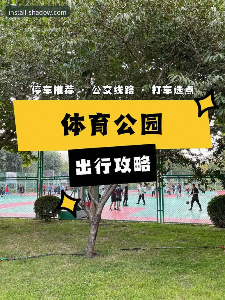 幻影体育最新安装包获取全攻略：从下载到安装的实用指南
